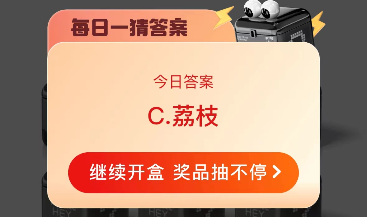 准备开车时最好不要吃什么水果 淘宝每日一猜4.5最新答案[多图]图片3